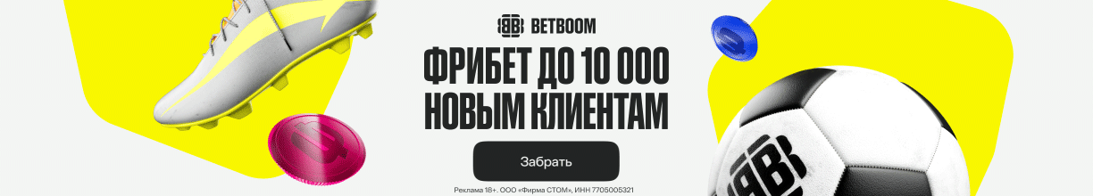 betboom