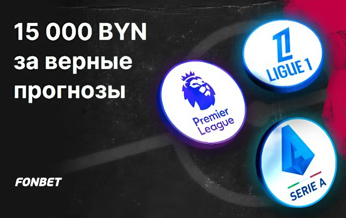 фонбет партнерка