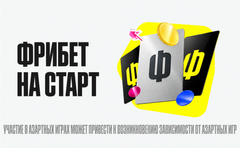 Приветственный фрибет до 10000 рублей в БетБум за ставки на спорт