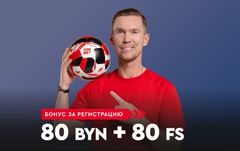 Фрибет 80 BYN в «Фонбет» за первое пополнение счета