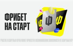 Приветственный фрибет до 10000 рублей в БетБум за ставки на спорт