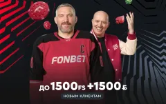 Бонус Фонбет: до 1500 BYN и 1500 фриспинов