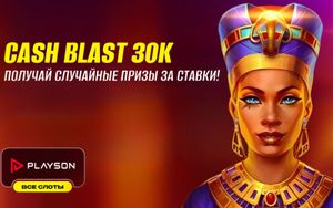 Бонусы Макслайн до 900 рублей каждый день за ставки на игры от Playson