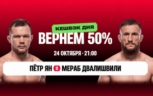 Кешбэк 50% в Олимпбет на бой Петра Яна: условия и ограничения