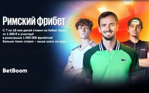 Фрибеты BetBoom на 1000000 рублей в акции Римский фрибет