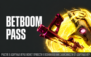 BETBOOM Pass: фрибеты, скины и атрибутика в обмен на токены