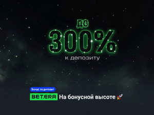 На бонусной высоте: фрибонус до 750 BYN в казино Betera