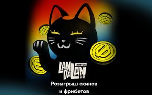 Розыгрыш скинов и фрибетов в квизе по LanDalan в BetBoom