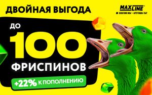 До 100 фриспинов в Макслайн за пополнение баланса