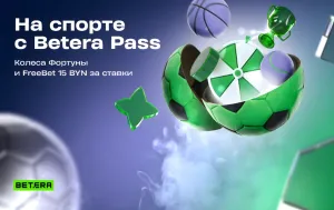Арена ставок в Betera: задания в спорте в Betera Pass