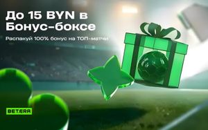Бонус-бокс в Бетера: фрибеты и фрибонусы для ставок на спорт