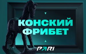 Фрибеты Пари: удвоение выигрыша или возврат проигрыша ставки на PGL ASTANA 2025