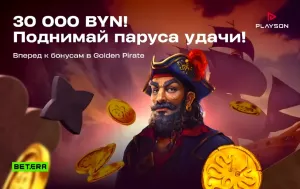 Розыгрыш 30000 BYN в турнире ставок в слотах Playson в Betera