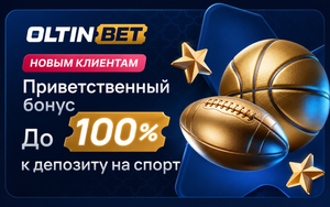 Бонус Oltinbet 100% на первый депозит до 5 000 000 UZS