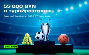 Фрибеты Betera до 3000 BYN в турнире ставок