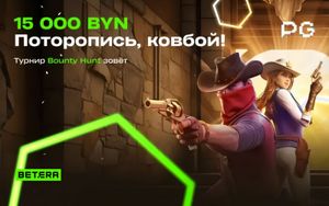 Бонусы Бетера до 3000 BYN за ставки на онлайн-слоты PG Soft