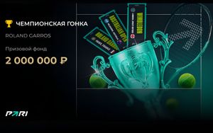 Чемпионская гонка: до 150 000 рублей фрибетами Пари за ставки на Roland Garros