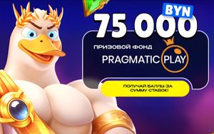 Бонусы Макслайн до 7000 BYN в акции Гусь в игре: Битва за бонусы!