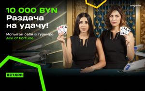 Турнир на 10 000 BYN в Blackjack от Imagine Live в Betera