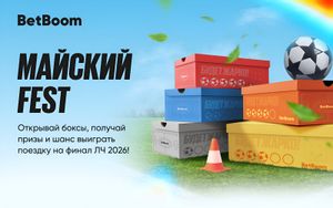 Майский Fest в BetBoom: поездка на финал ЛЧ, фрибеты и PS5 за ставки на футбол