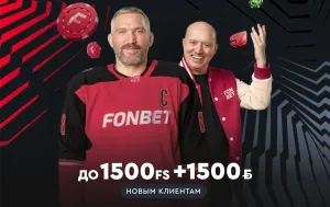 Бонус Фонбет: до 1500 BYN и 1500 фриспинов