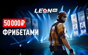 Розыгрыш 50000 фрибетов в 1 туре акции Киберлето в Леон