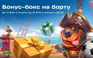 Бонусый квест в Бетера: фрибеты, фрибонусы и фриспины