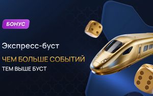 Экспресс-буст Oltinbet: до 100% к выигрышу по экспрессу