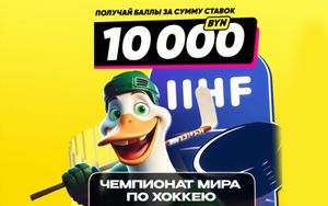 Бонусы Макслайн до 2000 BYN за ставки на чемпионат мира по хоккею