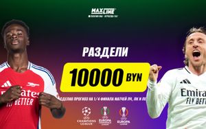 10 000 BYN в турнире прогнозистов на матчи ЛЧ, ЛЕ и ЛК от Maxline