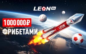 Розыгрыш годового запаса фрибетов Leon в акции Поехали!