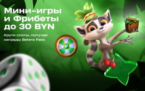 Бонусные квесты в казино Betera Pass: розыгрыш фрибетов до 30 BYN