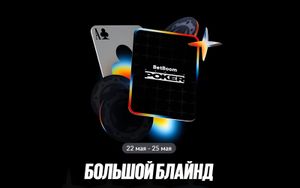 Большой блайнд в БетБум: розыгрыш фрибетов, сертификата в ЦУМ или эксклюзивного мерча