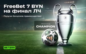 Фрибет 7 BYN к финалу Лиги чемпионов в Betera