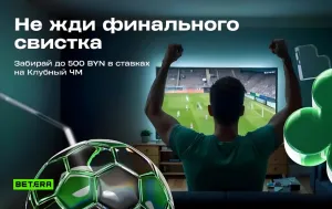 Досрочный расчет ставок на Клубный чемпионат мира в Бетера