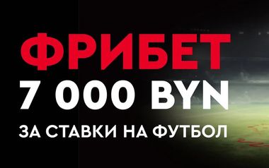 Фонбет фрибет