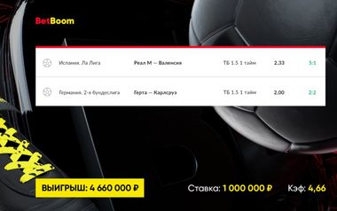 Экспресс BetBoom