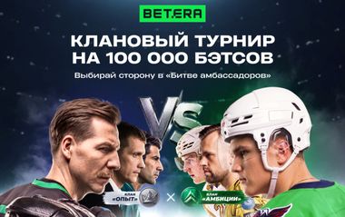 Выбирай свой клан и сражайся за общий успех: новая механика в Betera Pass