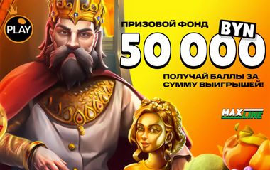 Розыгрыш 50 000 BYN в слотах Pragmatic Play в Макслайн