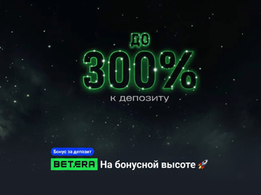 На бонусной высоте: фрибонус до 750 BYN в казино Betera