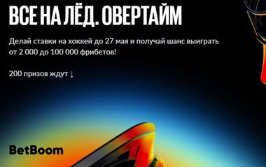 Фрибеты Бетбум до 100 000 рублей за ставки на хоккей