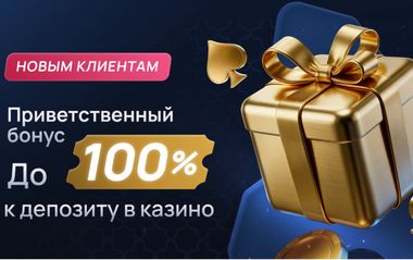 Бонус Oltinbet в казино: условия на первые пять депозитов