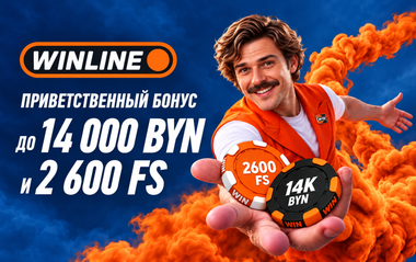 Бонус Винлайн до 14 000 BYN и 2600 фриспинов за регистрацию и депозиты