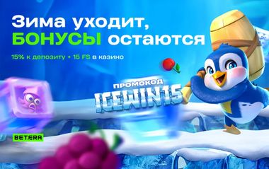 Двойной бонус в казино Betera 15% к депозиту и 15 fs