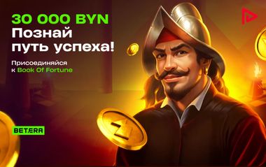 Турнир на 30 000 BYN в слотах провайдера Playson в Betera