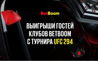 BetBoom выигрыш