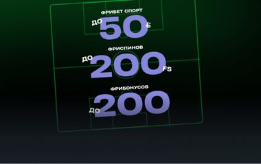 Тройная выгода Betera: до 250 фрибонусов в казино, 200 фриспинов и 50 BYN