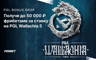 Фрибеты Фонбет до 50 000 рублей в акции PGL Bonus Drop за ставки на киберспорт