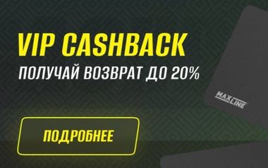 Программа лояльности Maxline: VIP-кешбэк до 20%