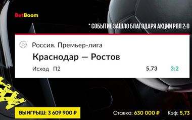 РПЛ: 2:0